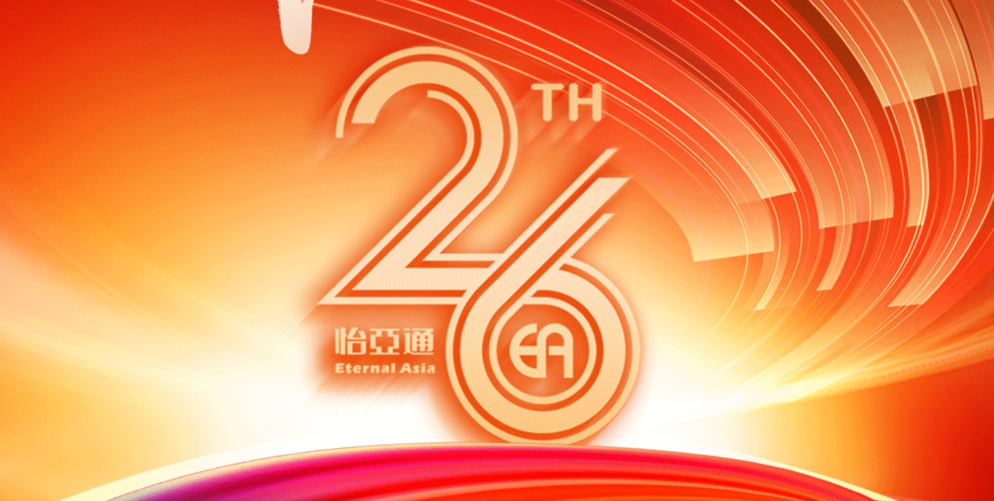 正风华，赢未来|热烈庆祝太阳成集团tyc151cc成立26周年！