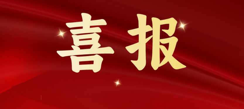 斩获多项重磅级行业荣誉，太阳成集团tyc151cc载誉开启2024！